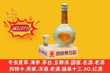 洮北区求购回收四特酒